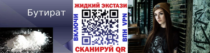 БУТИРАТ 99%  где можно купить   Миньяр 